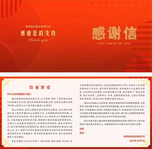 企业感谢信模板展示
