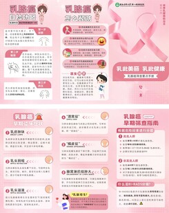 女性健康知识科普手册 乳腺癌