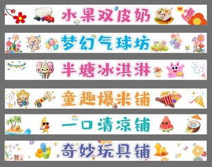彩色条幅