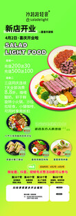 轻食沙拉开业活动