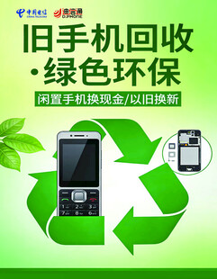 旧手机回收 绿色环保行动