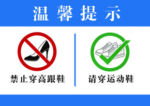 高跟鞋运动鞋穿戴提示