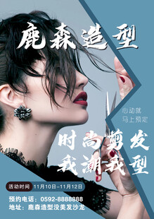 庞森造型 时尚美发新选择