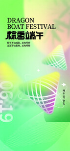 端午节
