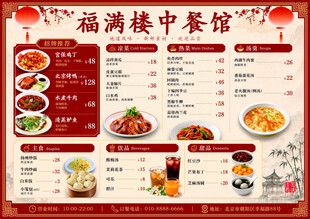 中餐馆菜单