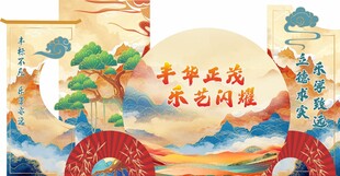 中中国风美陈