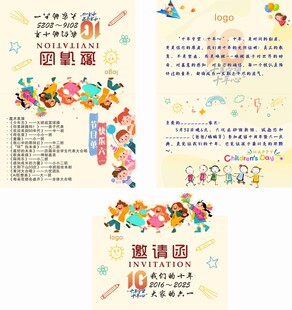 幼儿园邀请函设计模板