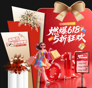 618美陈