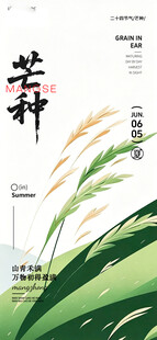 芒种 