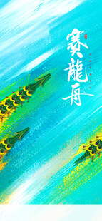 端午节