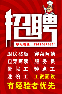 餐厅招聘启事  招聘海报