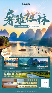 桂林旅游海报