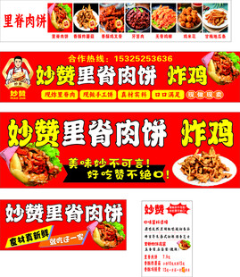 里脊饼