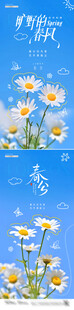 地产春分花卉线描春天海报