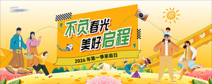 欢乐户外露营活动场景