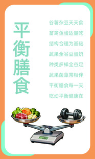 健康饮食平衡膳食与食物计量