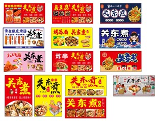 关东煮素材