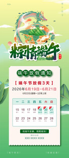 端午放假通知