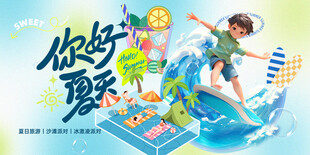夏天活动