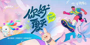 夏天活动