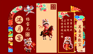 满月宴