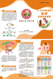 幼儿辅食三折页
