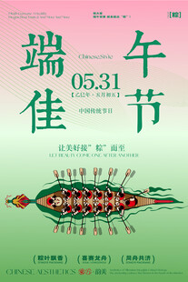 端午节