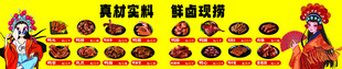 卤味