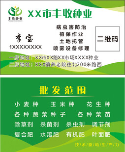 农业名片
