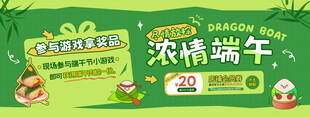 浓情端午促销活动海报