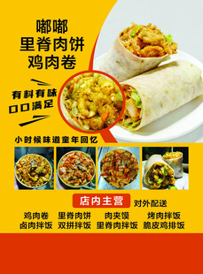 里脊肉饼鸡肉卷美食宣传图