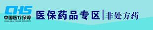 医保药品专区指示牌