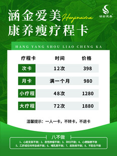 涵金爱美健康理疗卡详情