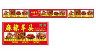麻辣羊头