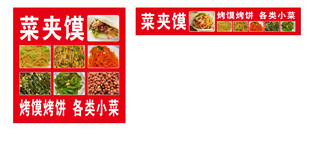 菜夹馍