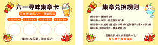 六一美食集章卡