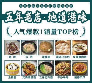 五十年港味老店销量TOP榜
