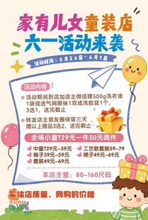 童装庆六一活动来袭
