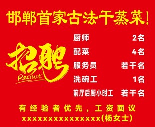 招聘启事