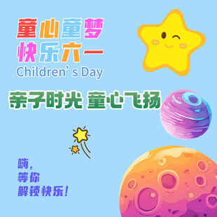 儿童节素材