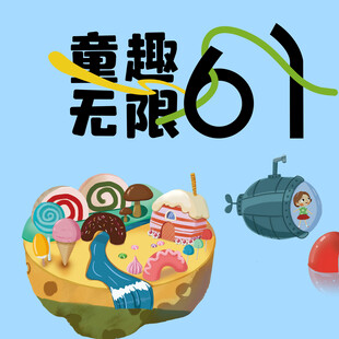 儿童节素材
