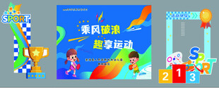 运动会 学校 美陈