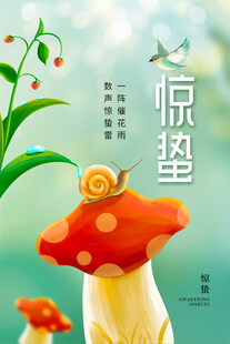 惊蛰海报 