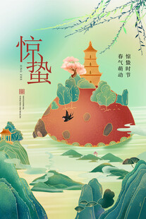 惊蛰海报 
