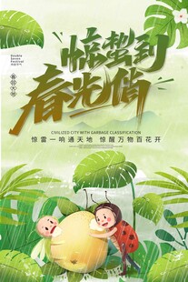 惊蛰海报 