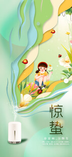 惊蛰海报