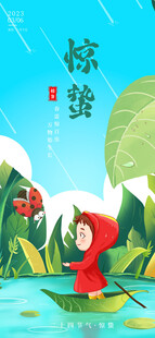惊蛰海报 