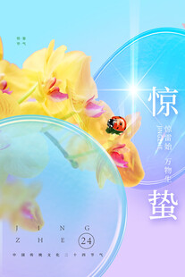 惊蛰海报 