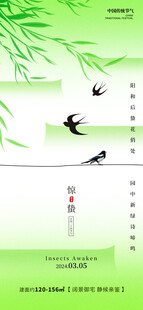 惊蛰海报 
