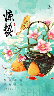 惊蛰海报 